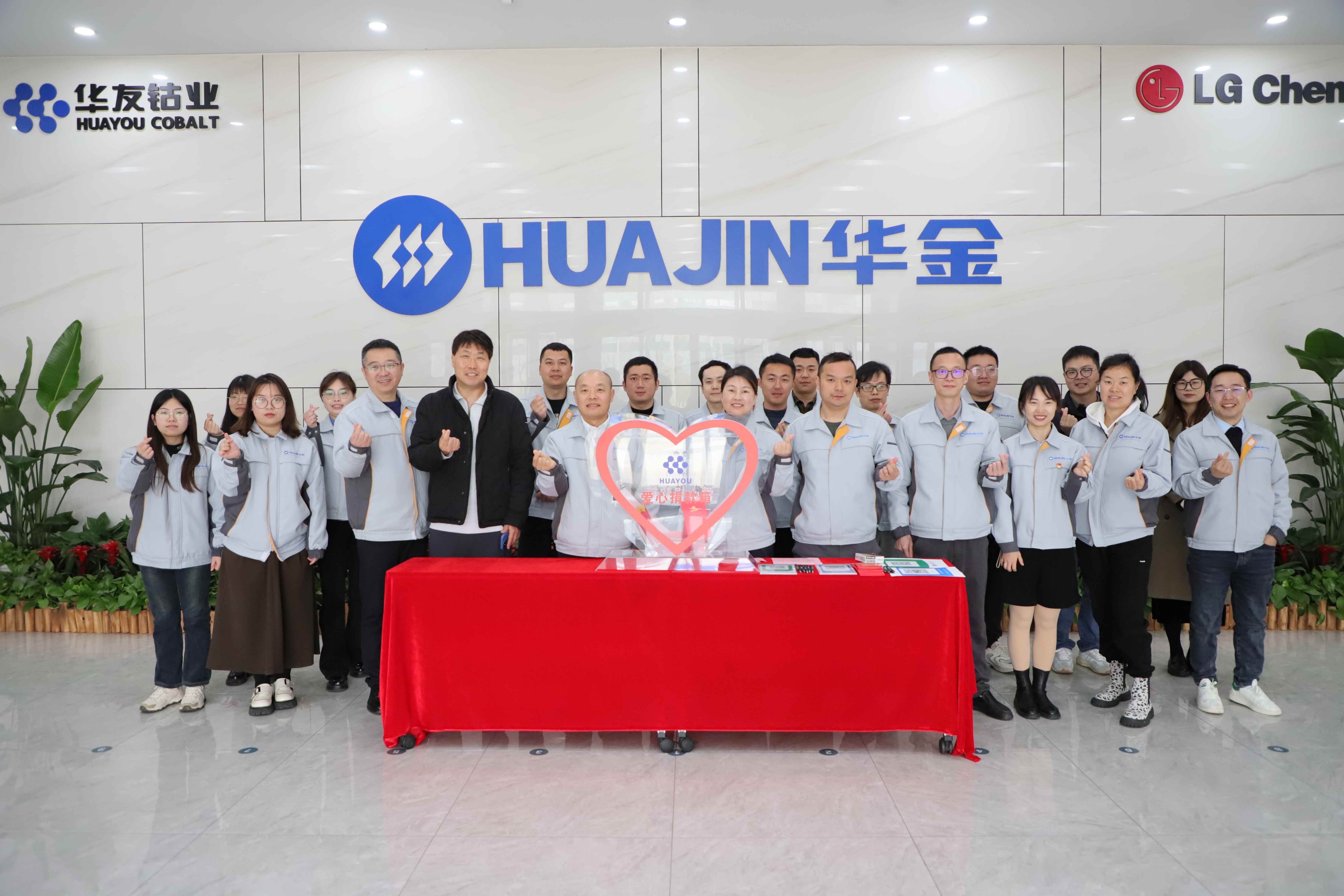 华友衢州工业园开展爱心基金募捐活动-活动组织-浙江华友钴业股份有限公司