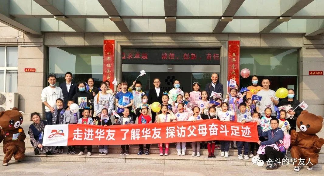 风“华”正茂 “友”你真好——首届职工亲子研学游活动举行-文化活动-浙江华友钴业股份有限公司