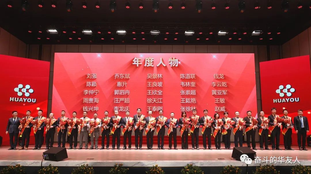 梦想 奋进 荣耀 ▏集团2022年度先进颁奖仪式举行-文化活动-浙江华友钴业股份有限公司