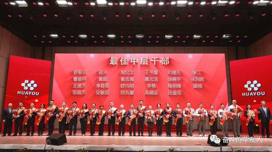 梦想 奋进 荣耀 ▏集团2022年度先进颁奖仪式举行-文化活动-浙江华友钴业股份有限公司