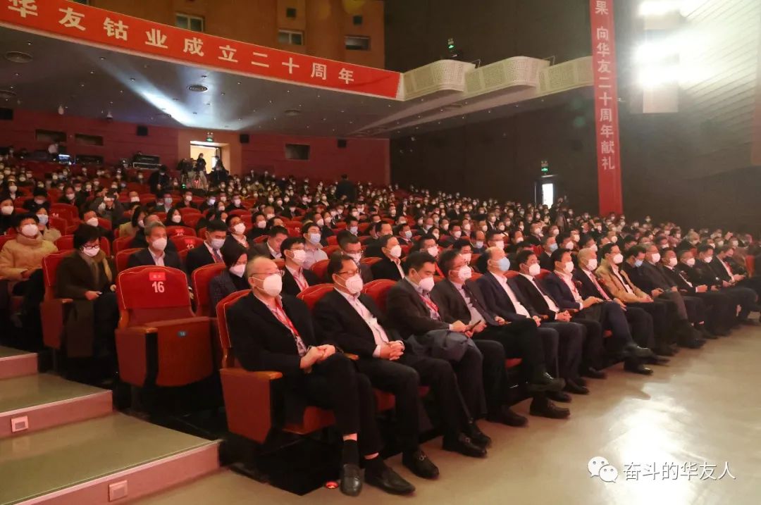 根在中华 友遍天下 为百年华友的伟大事业勇猛前进——华友建设二十周年庆祝大会举行-文化活动-浙江华友钴业股份有限公司