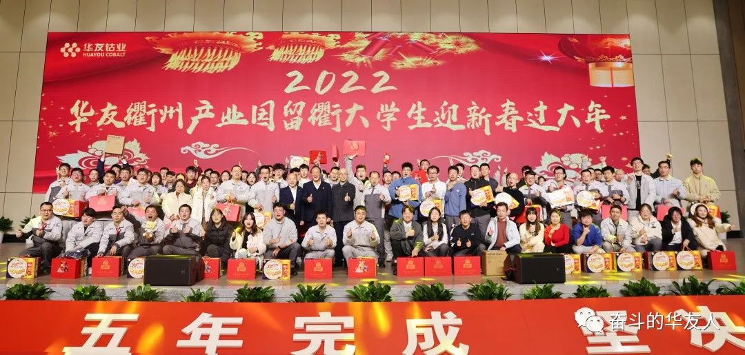 “桐”在一起，，“衢”味横生，，“非”常精彩！-文化活动-浙江华友钴业股份有限公司