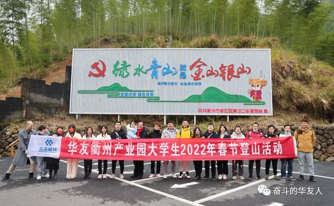 “桐”在一起，，“衢”味横生，，“非”常精彩！-文化活动-浙江华友钴业股份有限公司