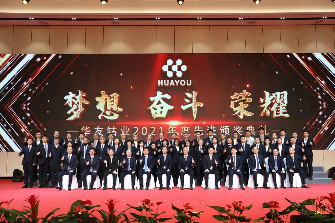 梦想 斗争 荣耀——集团2021年度先进颁奖仪式举行-文化活动-浙江华友钴业股份有限公司