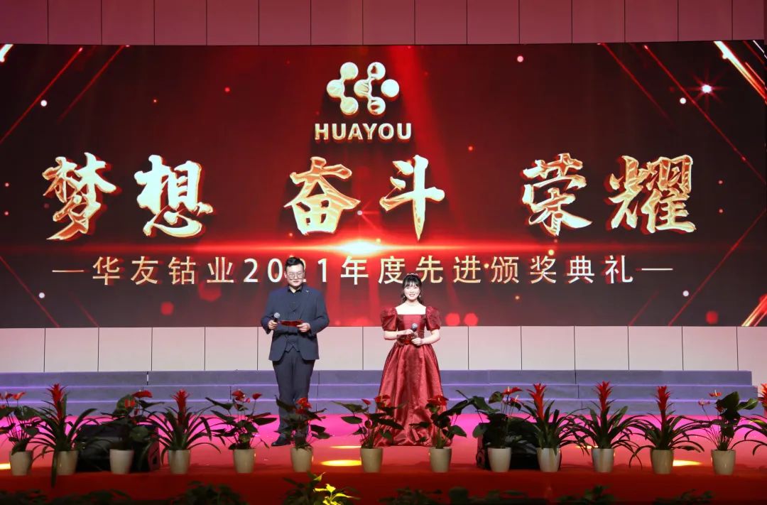 梦想 斗争 荣耀——集团2021年度先进颁奖仪式举行-文化活动-浙江华友钴业股份有限公司