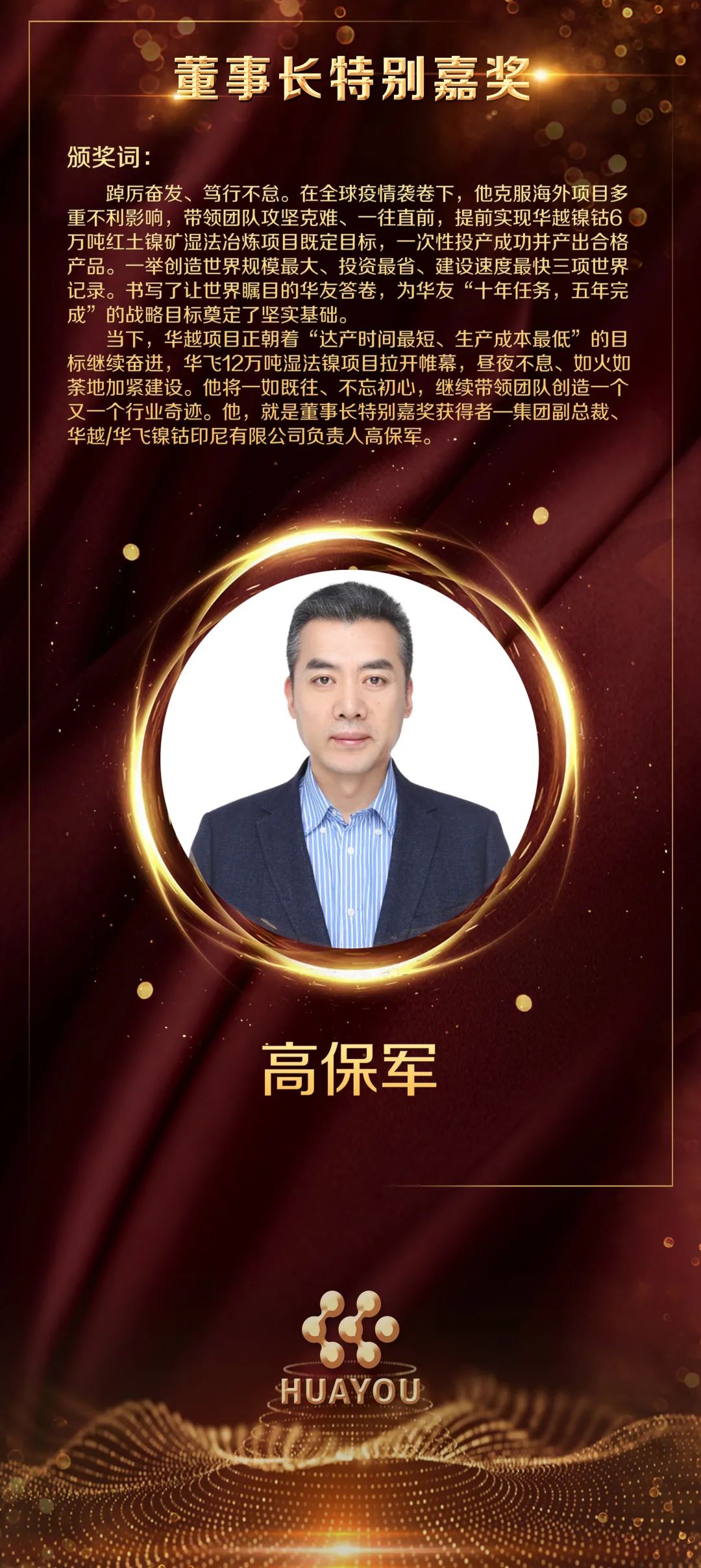 梦想 斗争 荣耀——集团2021年度先进颁奖仪式举行-文化活动-浙江华友钴业股份有限公司