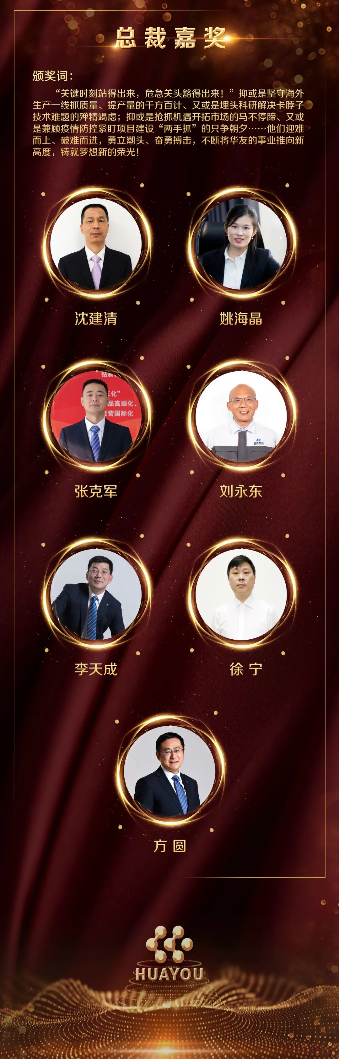 梦想 斗争 荣耀——集团2021年度先进颁奖仪式举行-文化活动-浙江华友钴业股份有限公司