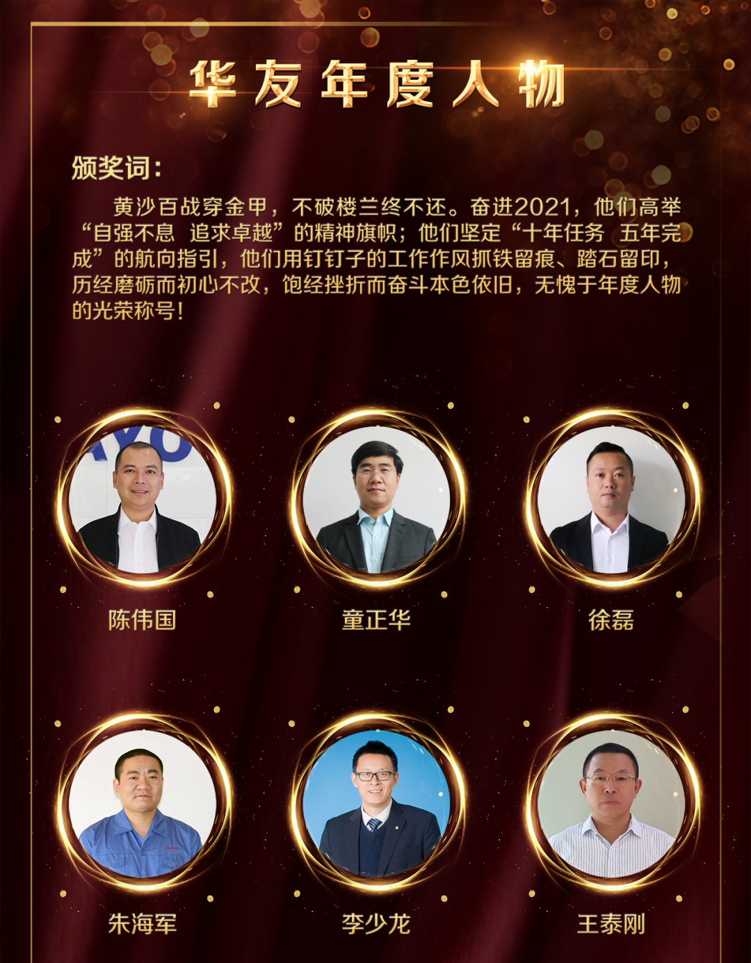 梦想 斗争 荣耀——集团2021年度先进颁奖仪式举行-文化活动-浙江华友钴业股份有限公司