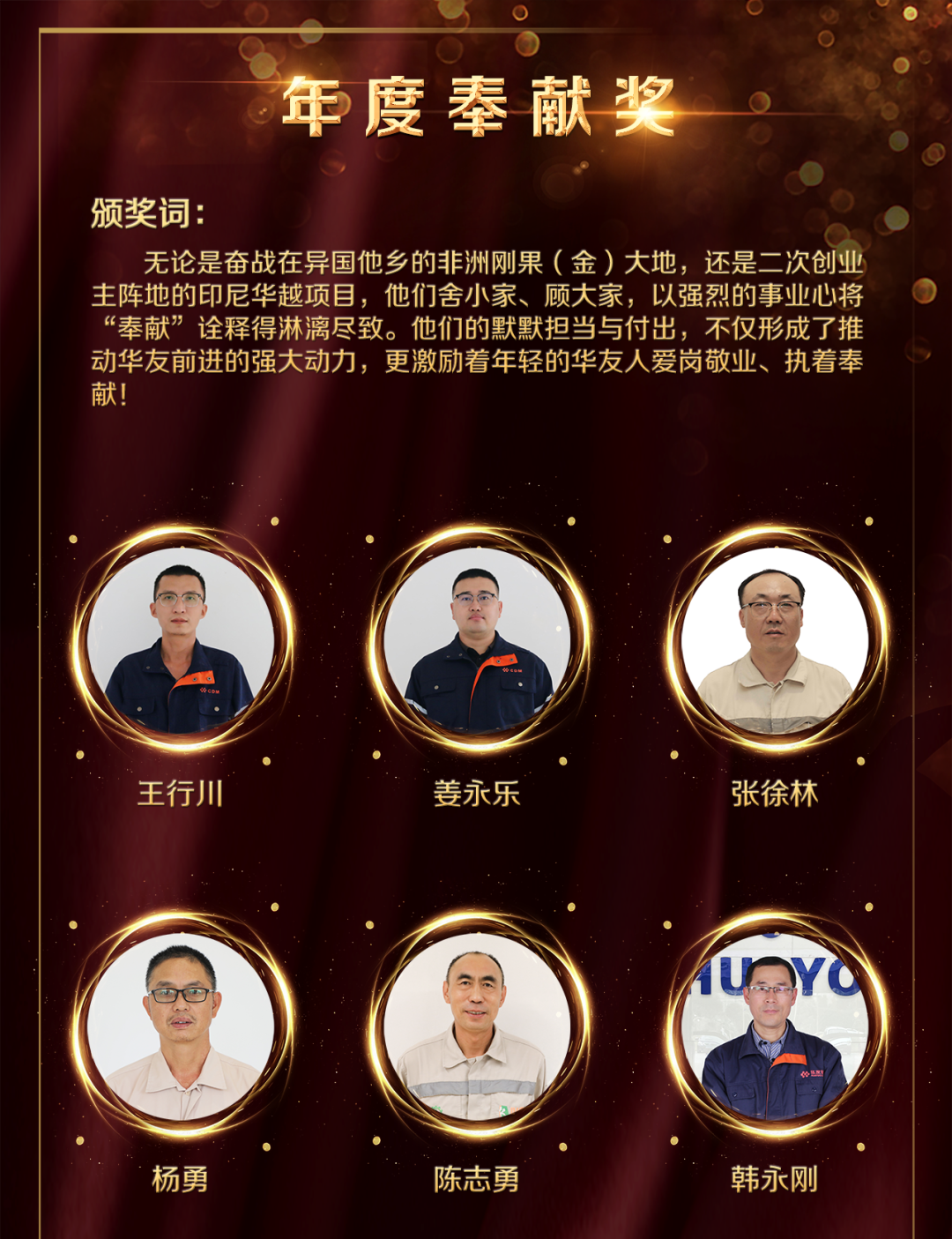 梦想 斗争 荣耀——集团2021年度先进颁奖仪式举行-文化活动-浙江华友钴业股份有限公司