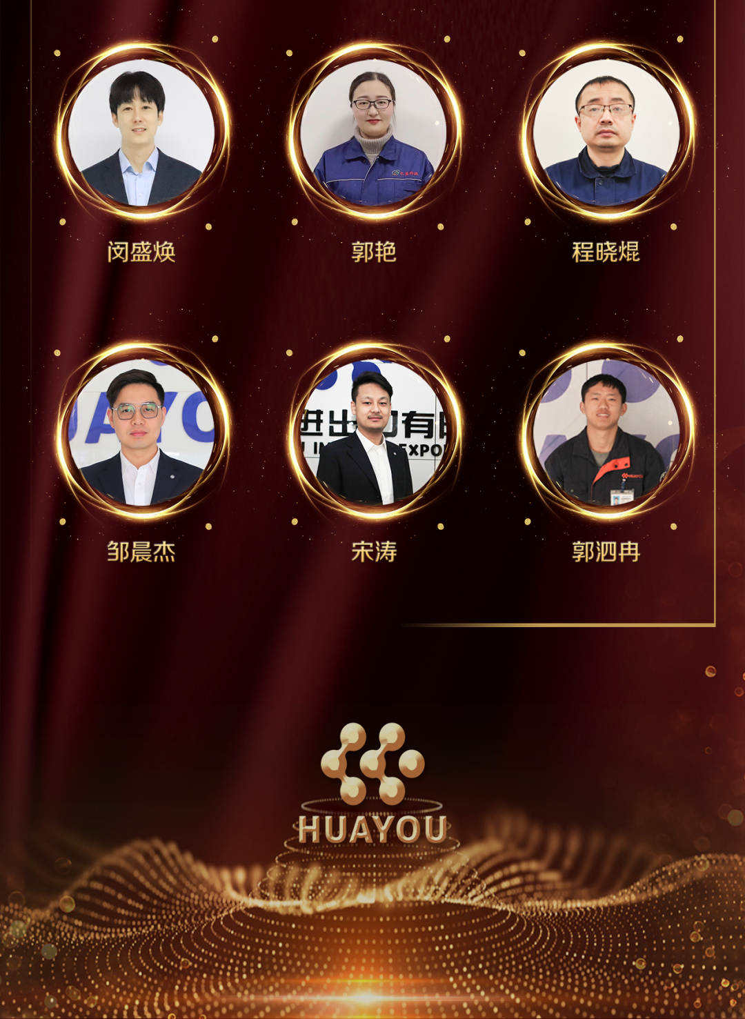 梦想 斗争 荣耀——集团2021年度先进颁奖仪式举行-文化活动-浙江华友钴业股份有限公司