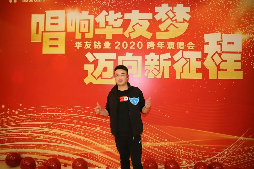 唱响华友梦，，，，迈向新征程——华友钴业2020跨年演唱会圆满落幕（内含精彩视频）-文化活动-浙江华友钴业股份有限公司