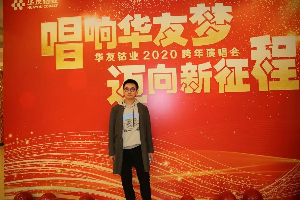 唱响华友梦，，，，迈向新征程——华友钴业2020跨年演唱会圆满落幕（内含精彩视频）-文化活动-浙江华友钴业股份有限公司