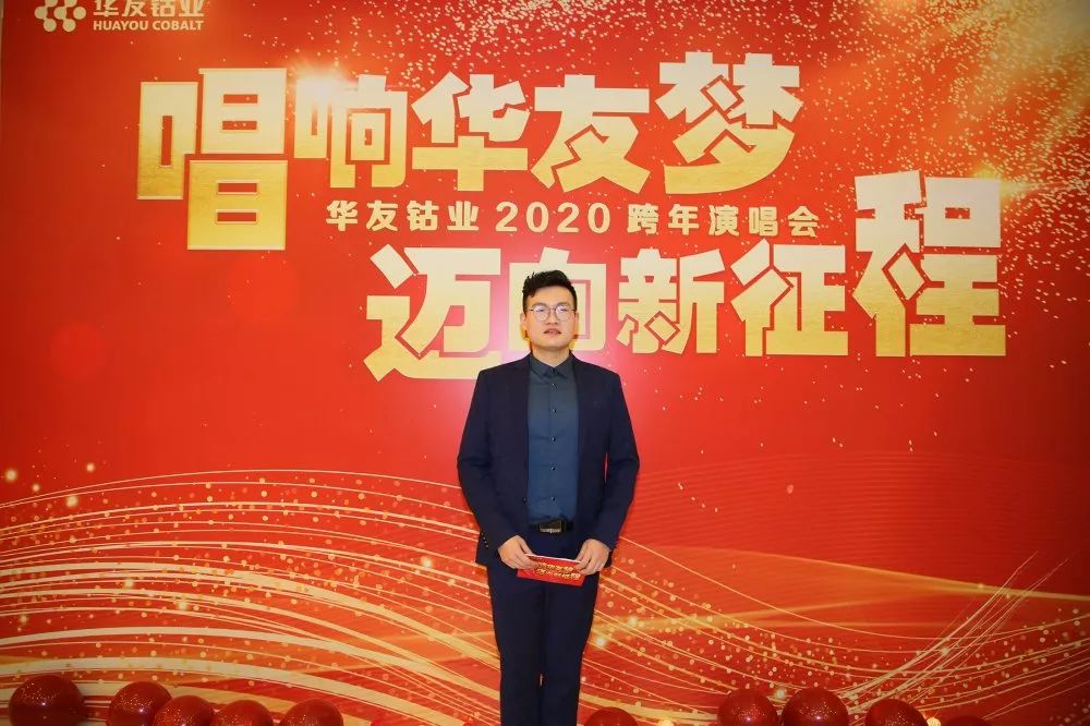 唱响华友梦，，，，迈向新征程——华友钴业2020跨年演唱会圆满落幕（内含精彩视频）-文化活动-浙江华友钴业股份有限公司