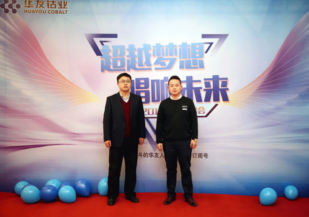 好嗨哟！逾越梦想 唱响未来-文化活动-浙江华友钴业股份有限公司