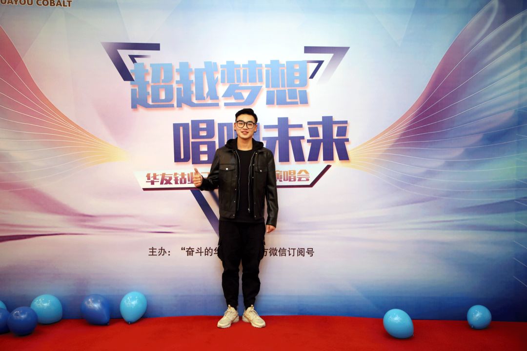 好嗨哟！逾越梦想 唱响未来-文化活动-浙江华友钴业股份有限公司