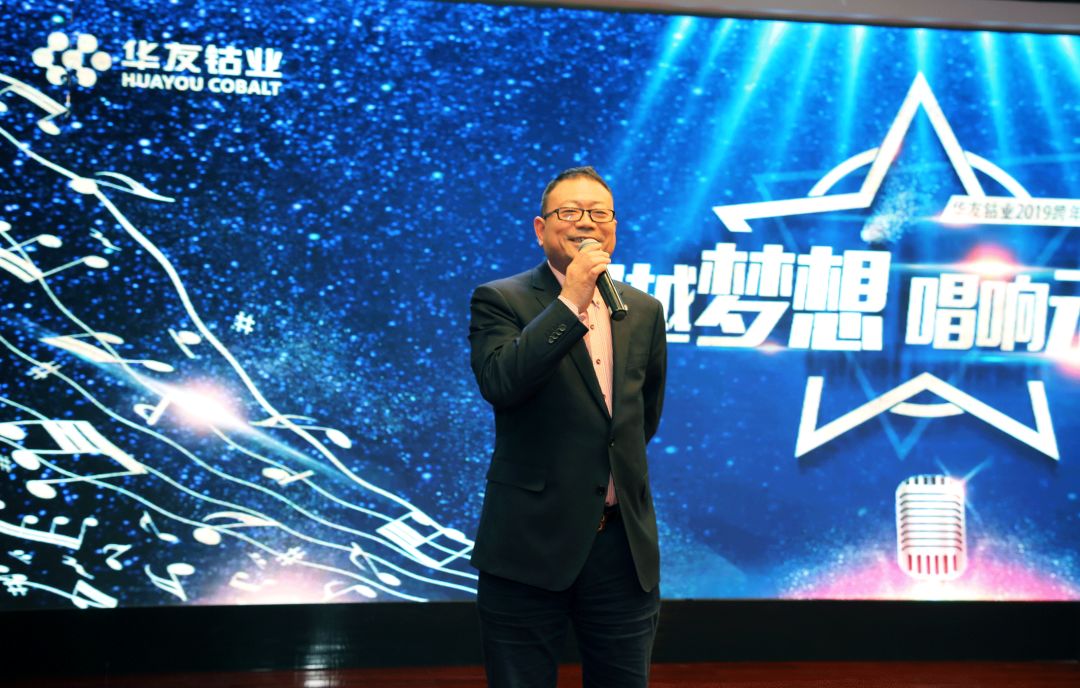 好嗨哟！逾越梦想 唱响未来-文化活动-浙江华友钴业股份有限公司