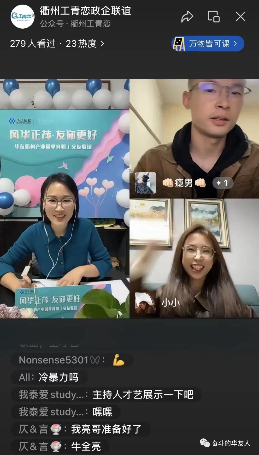 A Signal of Affection! Enamored by This Youth Fellowship Event!-Cultual Activities-Huayou New Energy Technology (Quzhou) Co., Ltd.