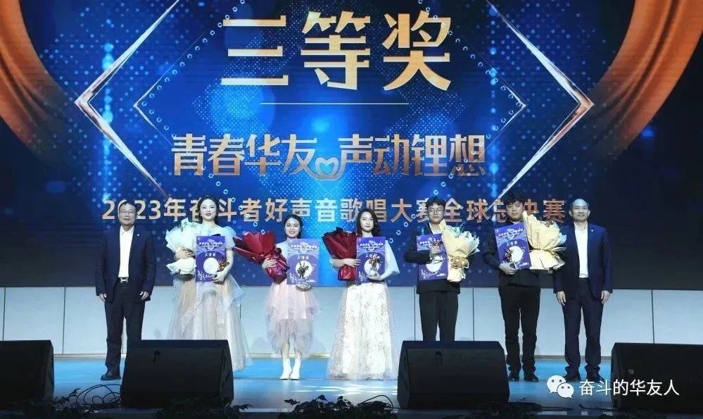 Breathtaking Arrival, A Sensory Extravaganza! The Grand Finale of the 2023 Striver's Melodious Voice Global Finals! -Cultual Activities-Huayou New Energy Technology (Quzhou) Co., Ltd.