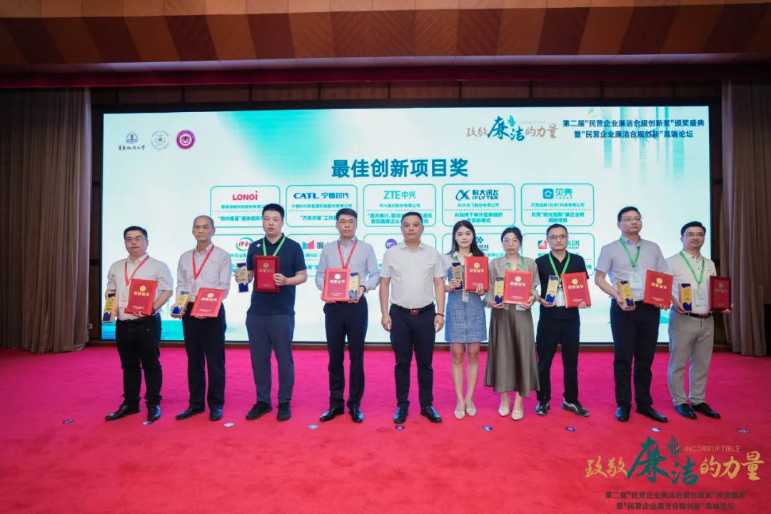 喜讯|华友钴业荣获第二届“民营企业清廉合规立异奖”-合规动态-浙江华友钴业股份有限公司