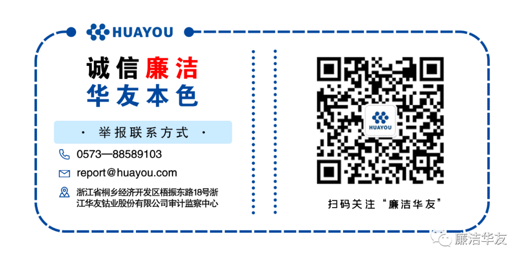 喜讯|华友钴业荣获第二届“民营企业清廉合规立异奖”-合规动态-浙江华友钴业股份有限公司