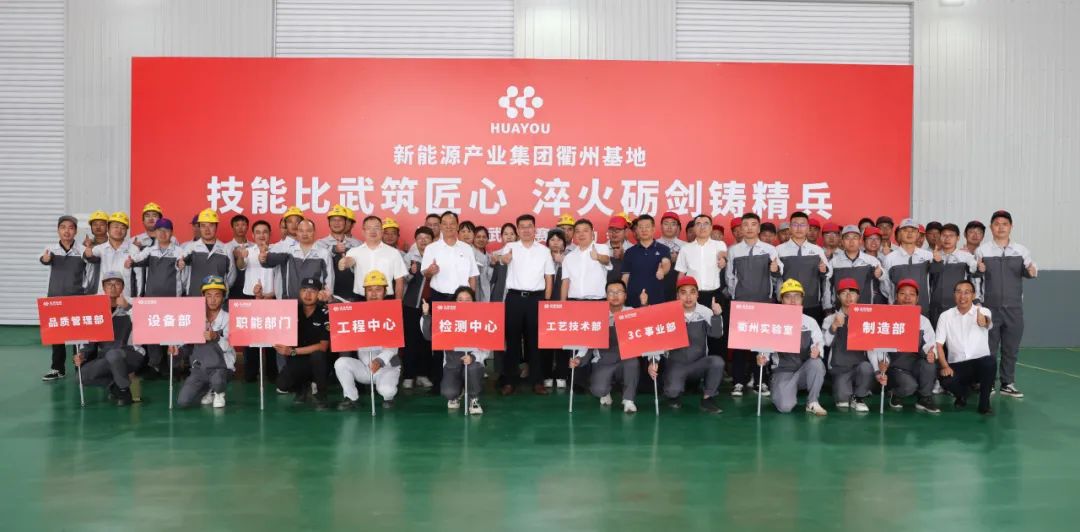 手艺交锋筑匠心，，，，，淬火砺剑铸精兵-运动组织-浙江华友钴业股份有限公司