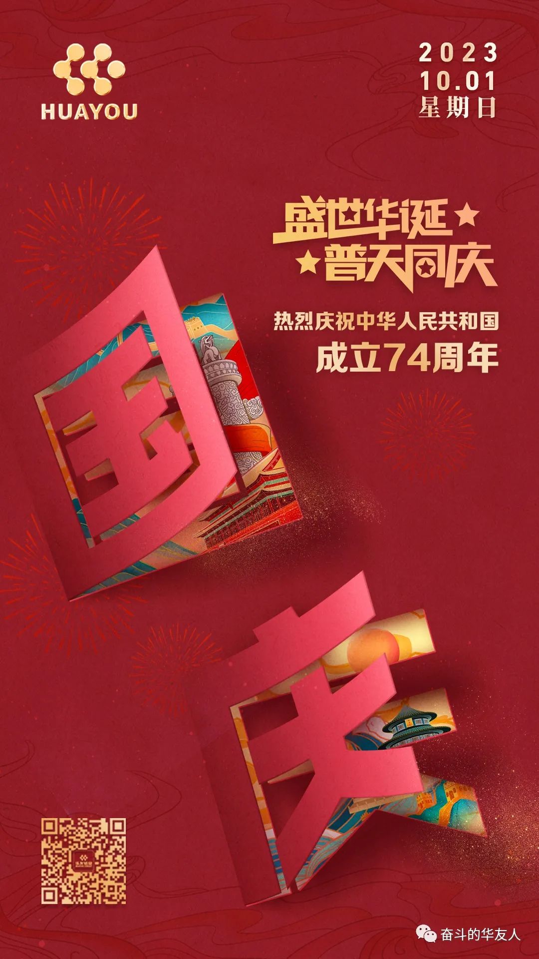 七十四载山河壮阔，，，，，绘就一曲磅礴的赞歌-党建运动-浙江华友钴业股份有限公司