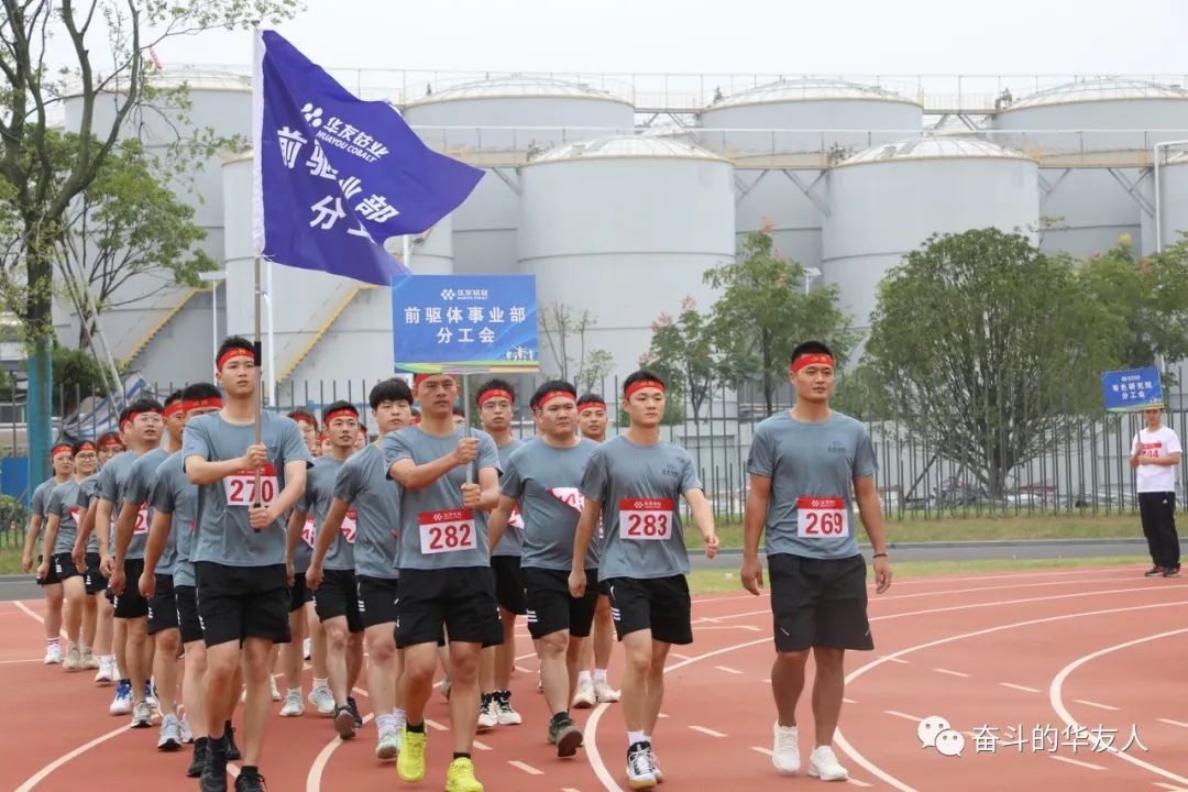 勇敢拼搏争第一·团结奋进华友人——华友衢州工业园第二届员工运动会-运动组织-浙江华友钴业股份有限公司