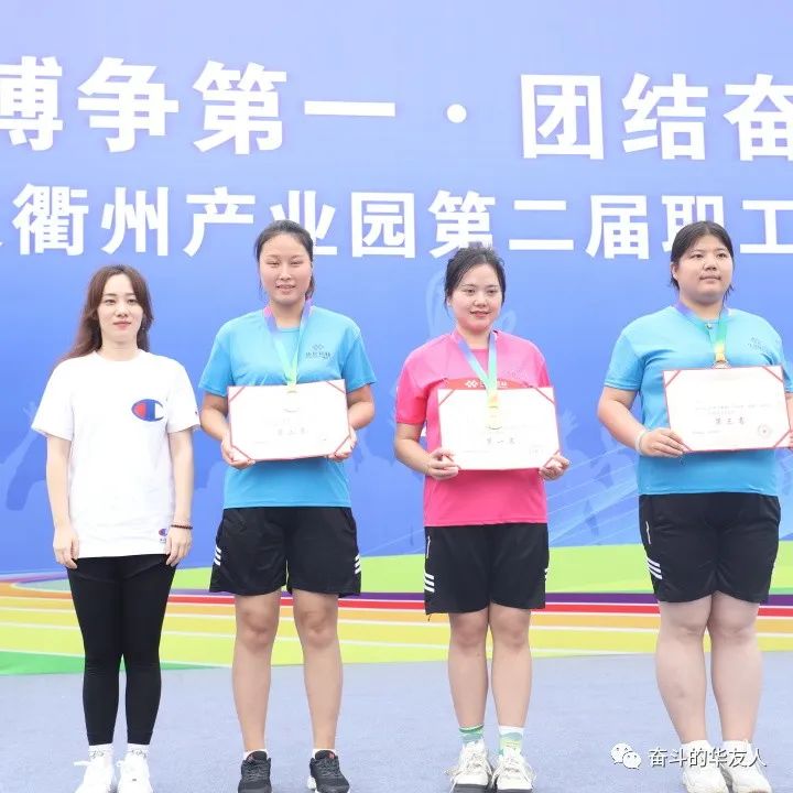 勇敢拼搏争第一·团结奋进华友人——华友衢州工业园第二届员工运动会-运动组织-浙江华友钴业股份有限公司