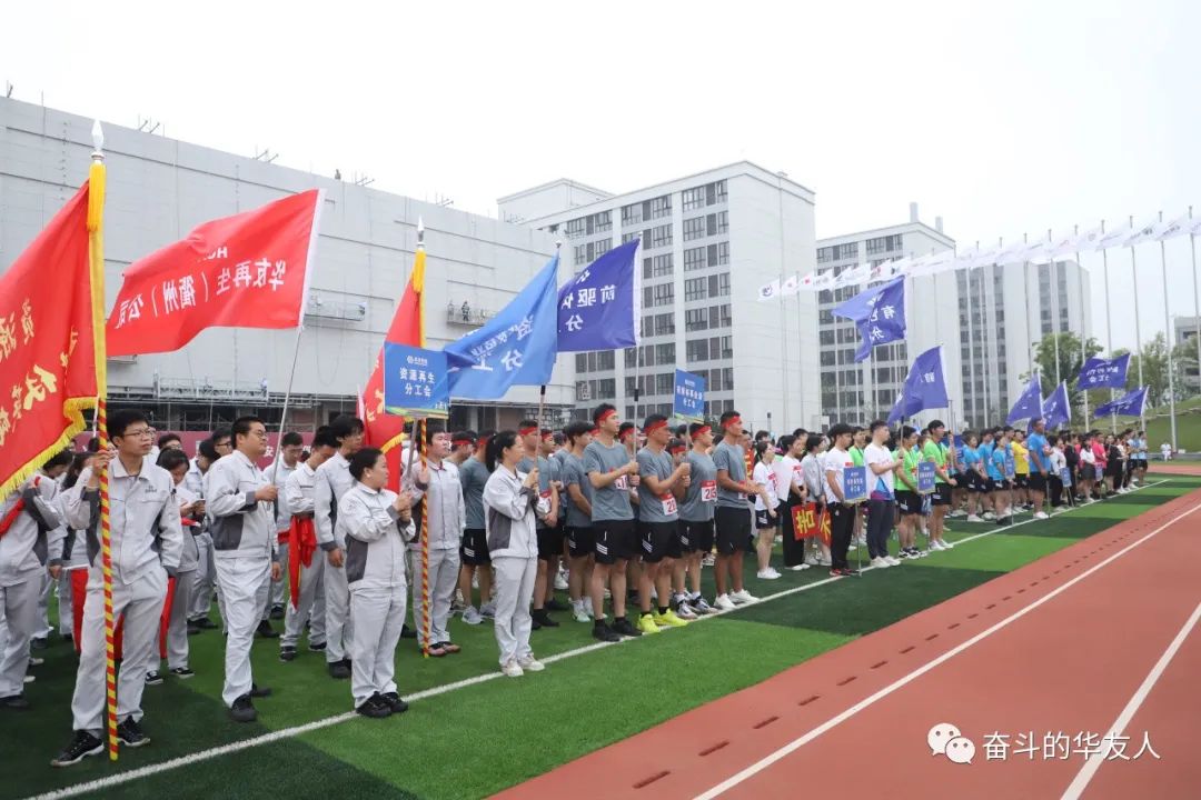 勇敢拼搏争第一·团结奋进华友人——华友衢州工业园第二届员工运动会-运动组织-浙江华友钴业股份有限公司