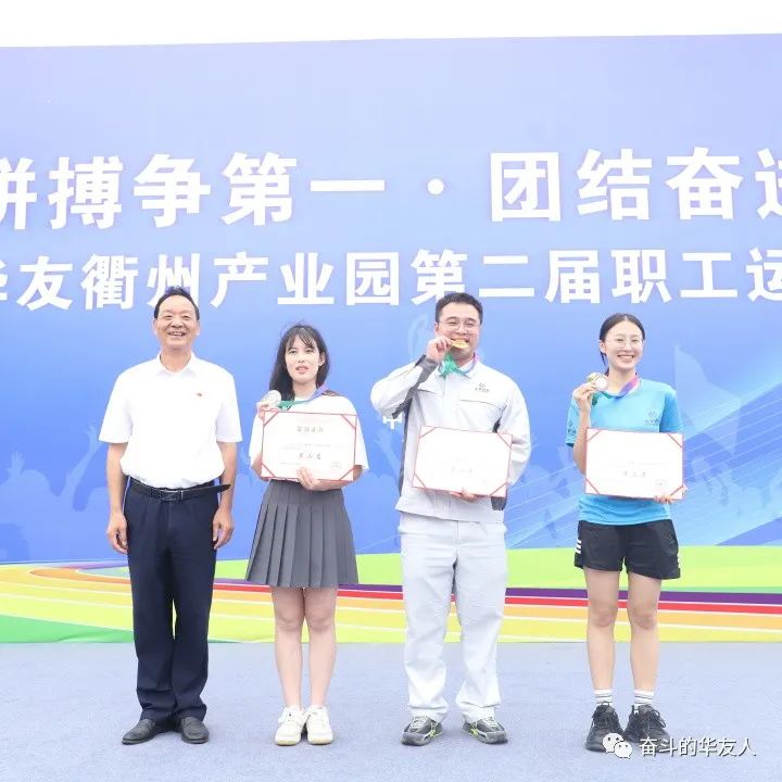 勇敢拼搏争第一·团结奋进华友人——华友衢州工业园第二届员工运动会-运动组织-浙江华友钴业股份有限公司