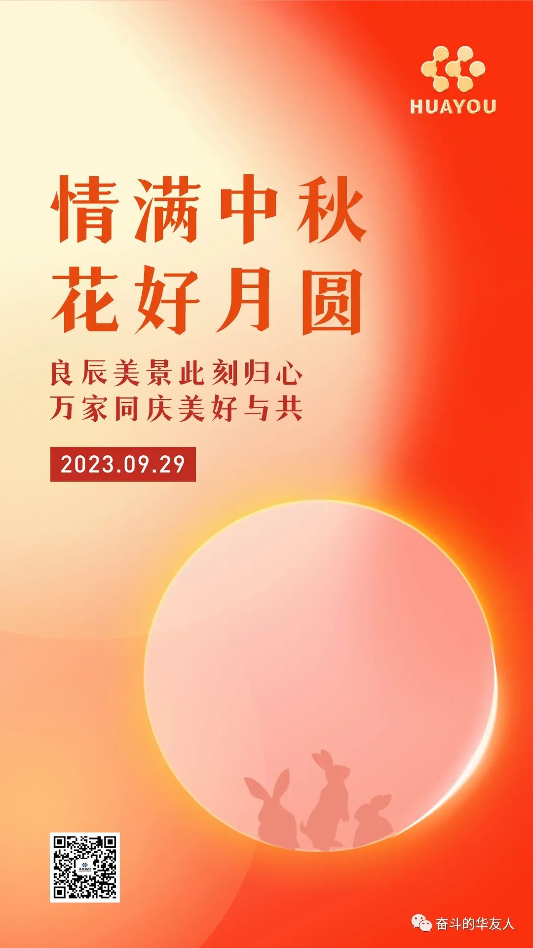 有一种浪漫，，是过中秋-运动组织-浙江华友钴业股份有限公司
