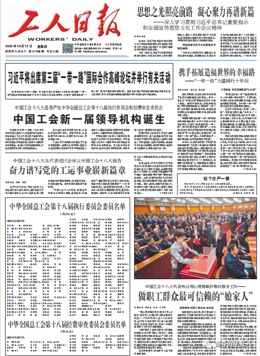 悉心聆听，，，认真履职，，，转达中国工会十八大精神-运动组织-浙江华友钴业股份有限公司