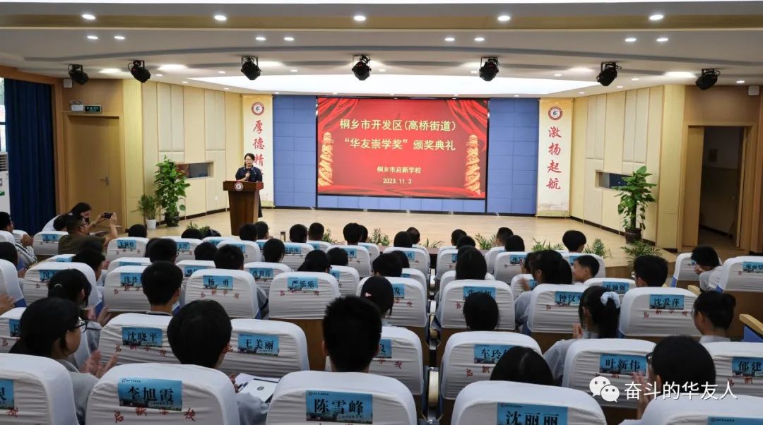 华友崇学 科教兴国——“华友崇学奖”颁奖仪式举行-运动组织-浙江华友钴业股份有限公司