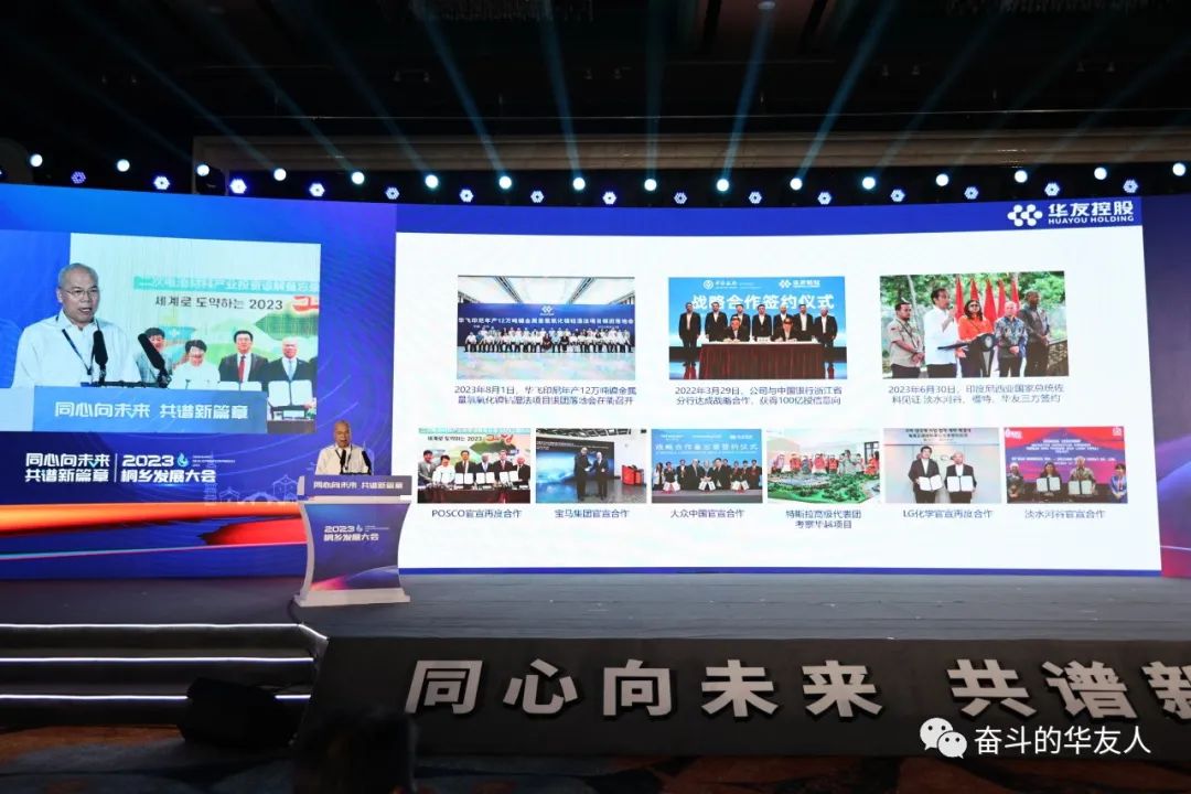 顺天时 强地利 聚人和——陈雪华董事长加入2023桐乡生长大会并发演出讲-企业新闻-浙江华友钴业股份有限公司