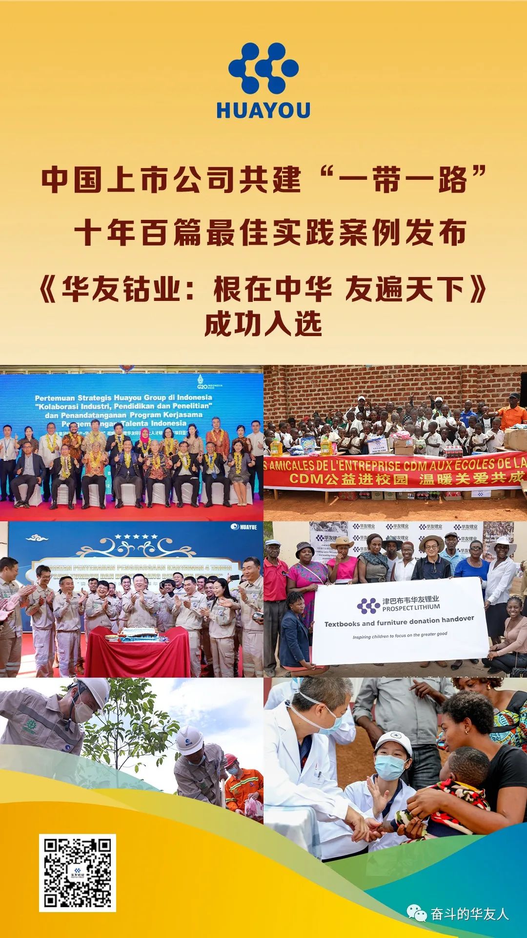 华友钴业入选“一带一起”建设案例-企业新闻-浙江华友钴业股份有限公司