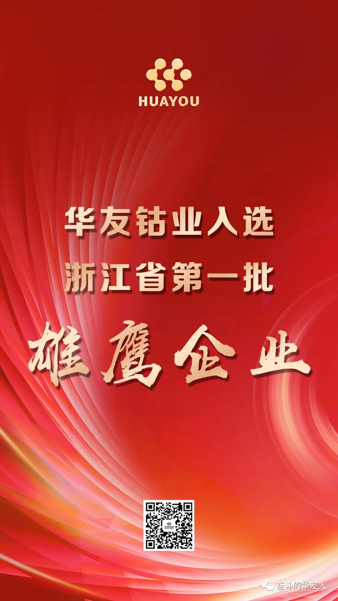 雄鹰，，青云直上！-企业新闻-浙江华友钴业股份有限公司
