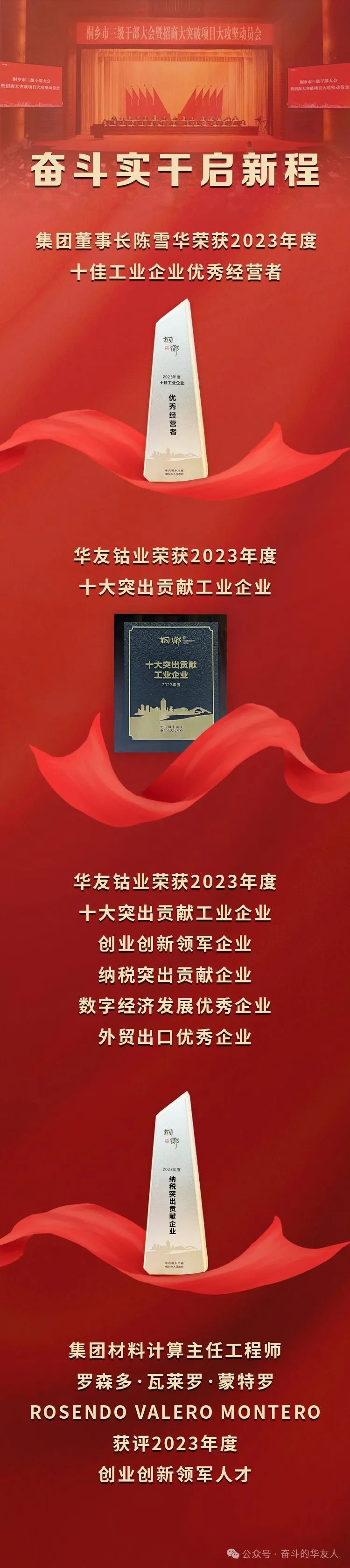 斗争实干启新程 | 桐乡市三级干部大会上，，华友钴业摘得多项声誉！-企业新闻-浙江华友钴业股份有限公司
