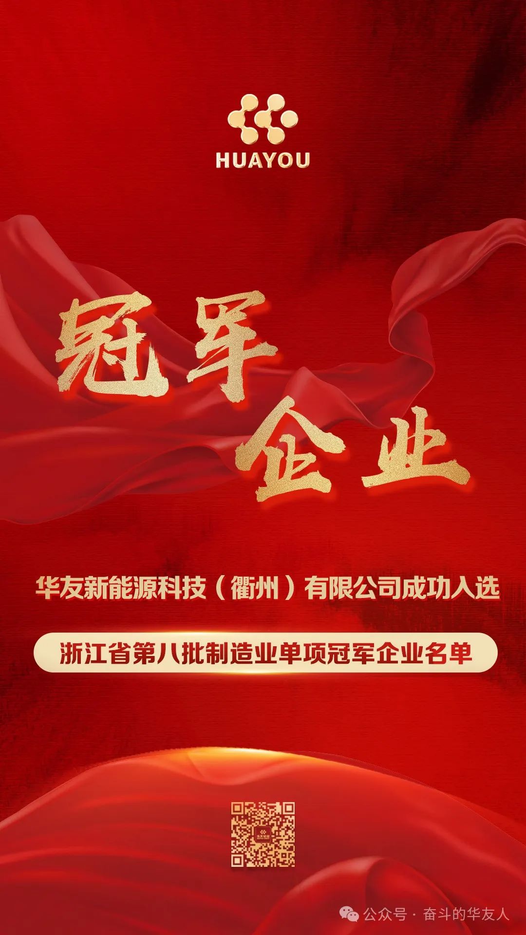 冠军企业！-企业新闻-浙江华友钴业股份有限公司