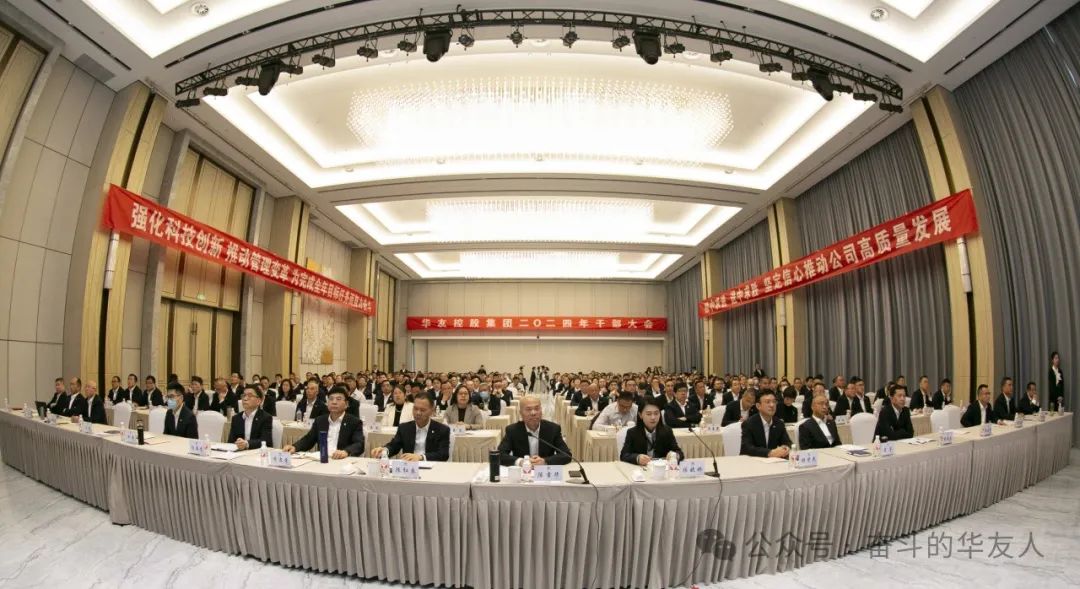 强化科技立异 推动治理厘革，，，，，为完玉成年目的使命而起劲斗争——集团2024年干部大会召开-企业新闻-浙江华友钴业股份有限公司