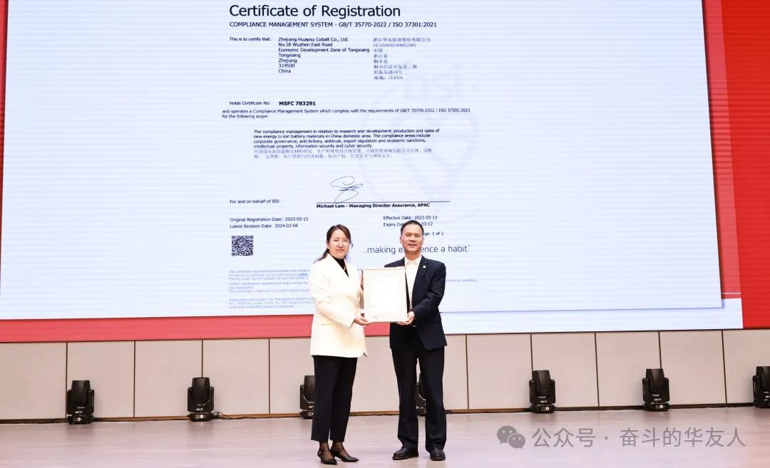 强化科技立异 推动治理厘革，，，，，为完玉成年目的使命而起劲斗争——集团2024年干部大会召开-企业新闻-浙江华友钴业股份有限公司