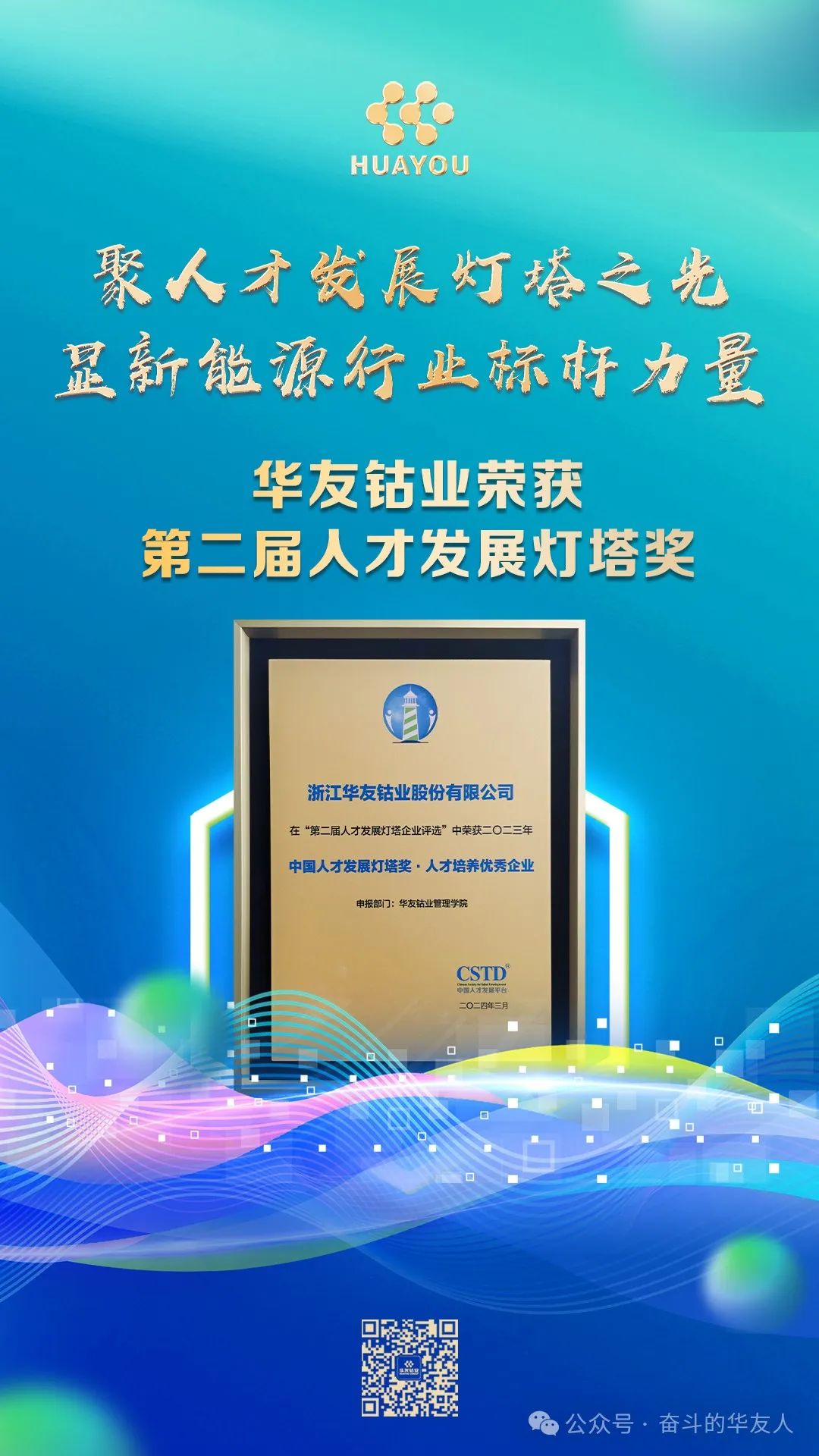 Excellent company in talent development!-News Releases-Huayou New Energy Technology (Quzhou) Co., Ltd.