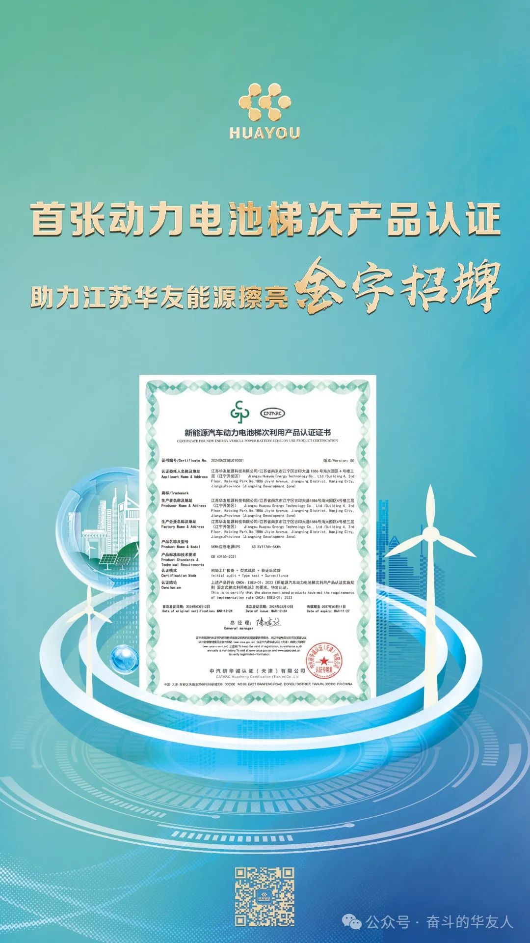 首张动力电池梯次产品认证助力江苏华友能源擦亮“金字招牌”-企业新闻-浙江华友钴业股份有限公司