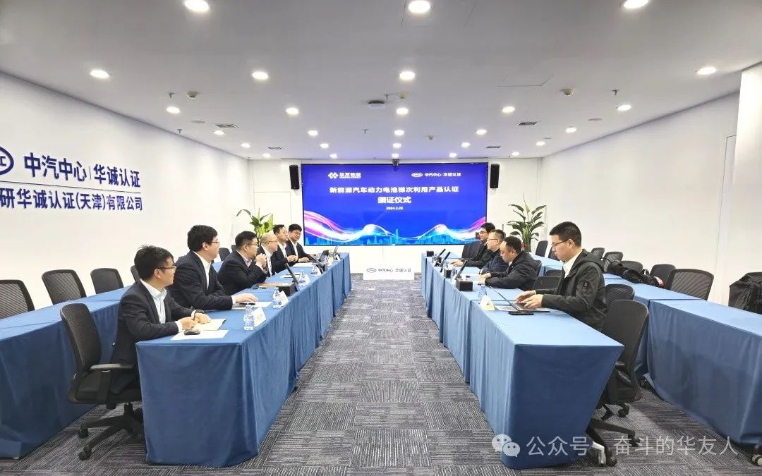 首张动力电池梯次产品认证助力江苏华友能源擦亮“金字招牌”-企业新闻-浙江华友钴业股份有限公司