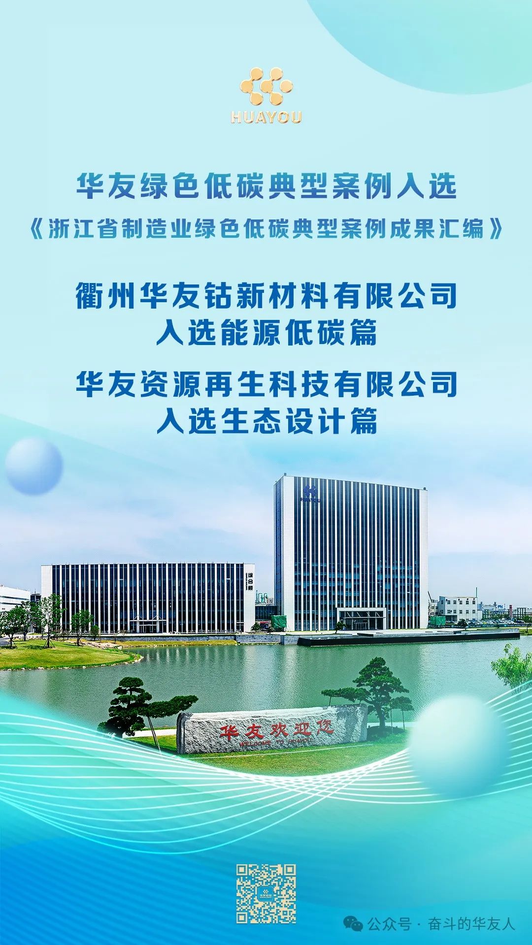 又一典范案例！华友绿色生长效果亮眼-企业新闻-浙江华友钴业股份有限公司
