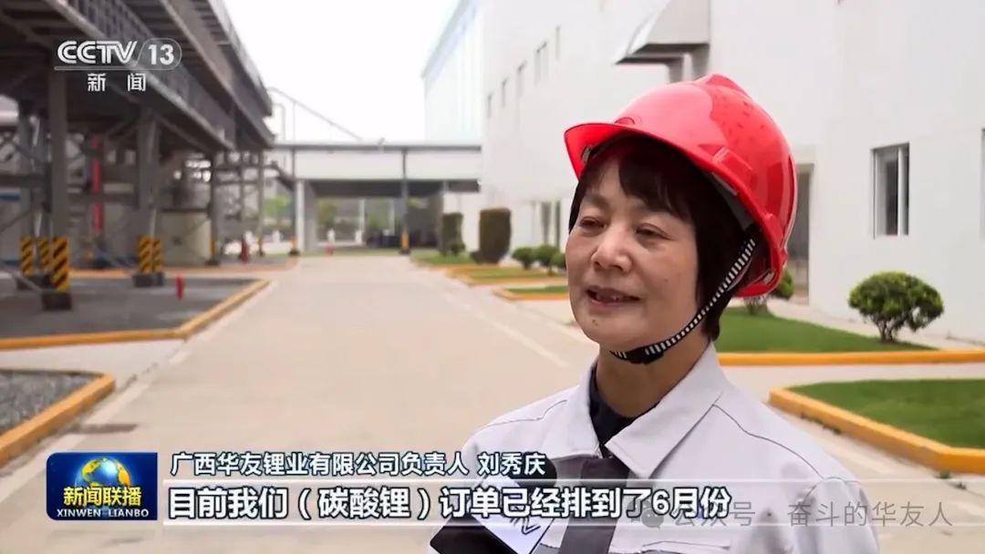 央视《新闻联播》关注报道广西华友锂业，，，，，产线满负荷生产迎来生长新机缘-企业新闻-浙江华友钴业股份有限公司