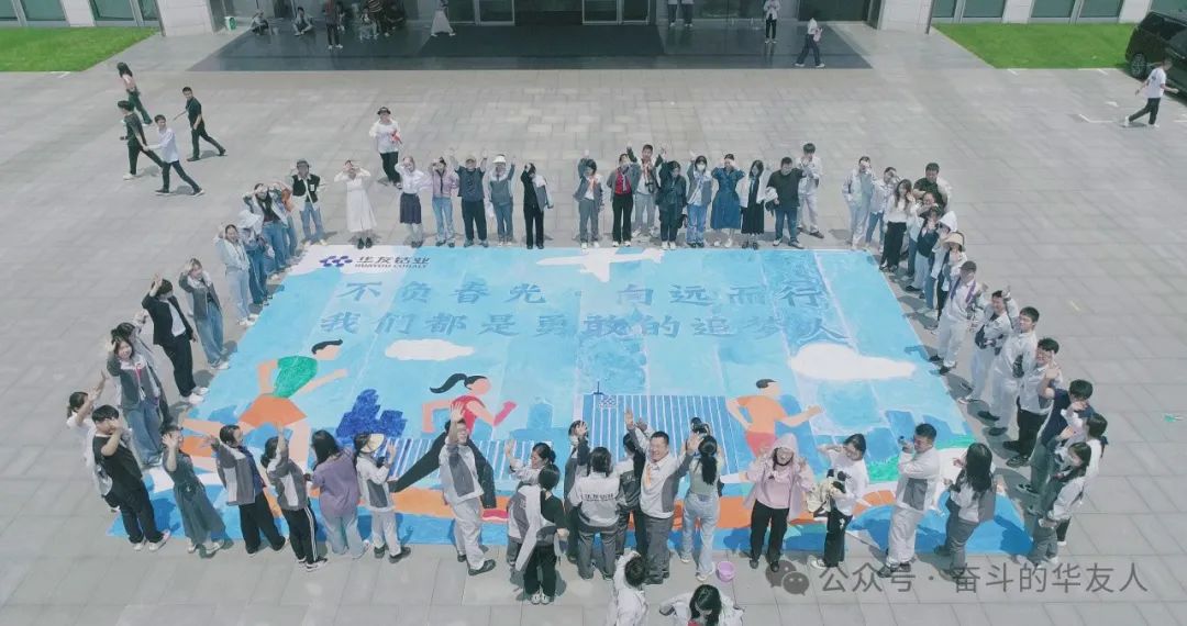 不负春光·向远而行 ——华友衢州工业园开展“五一”活动-企业新闻-浙江华友钴业股份有限公司