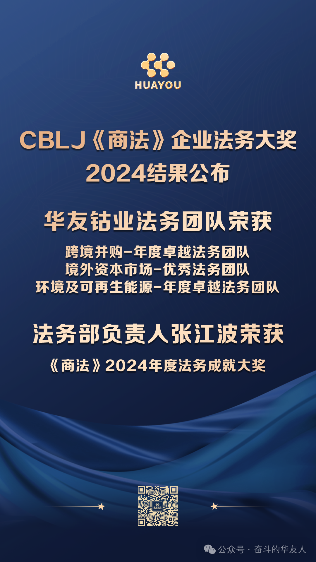 大满贯！荣膺CBLJ《商法》年度企业法务大奖！-企业新闻-浙江华友钴业股份有限公司