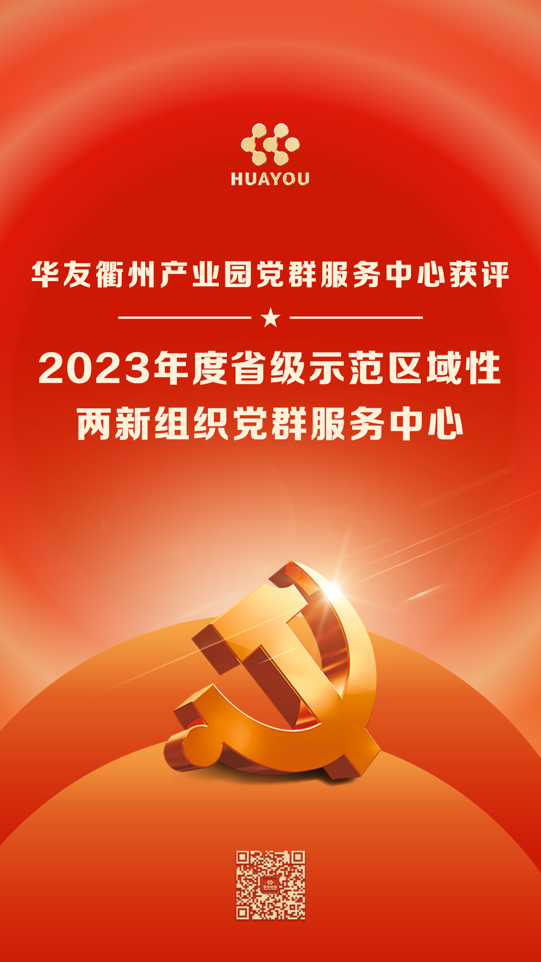 喜报！华友这个党群效劳中心，，，，全省树模！-企业新闻-浙江华友钴业股份有限公司