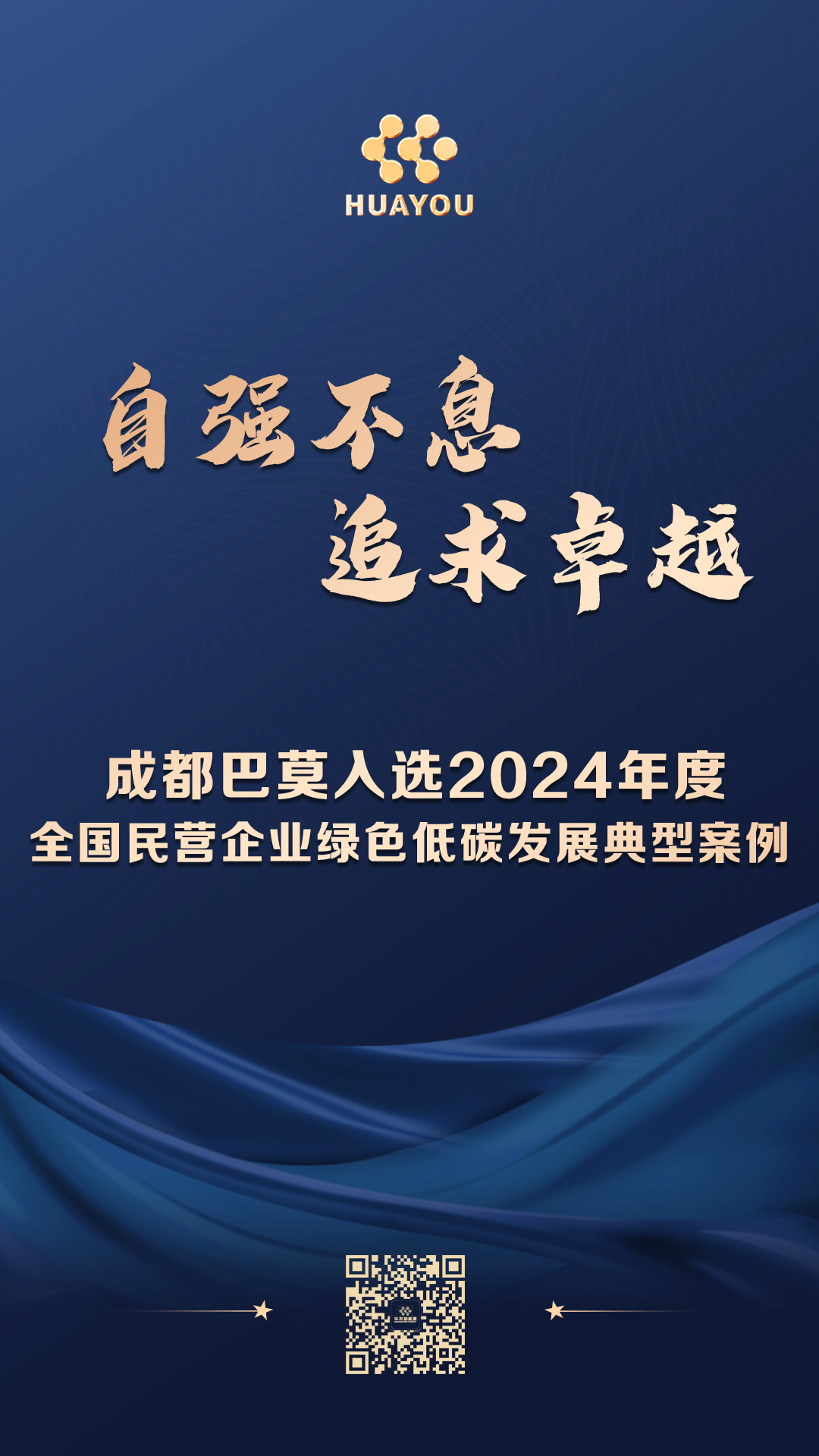 绿色低碳，，天下典范案例+1！-企业新闻-浙江华友钴业股份有限公司