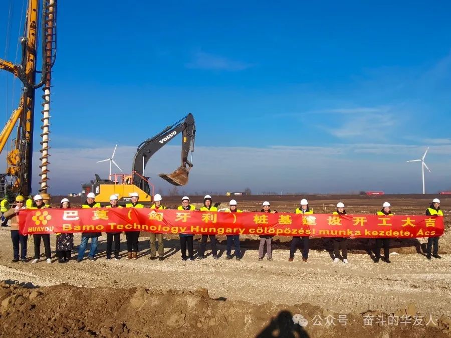 One Full Year! B&M Hungary Takes Another Forward Step!-News Releases-Huayou New Energy Technology (Quzhou) Co., Ltd.